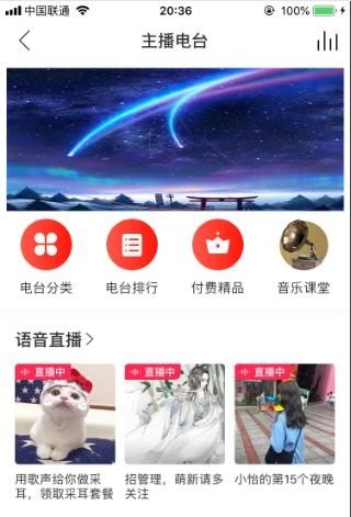 网易云音乐我的电台怎么找不到了_网易云音乐怎么开直播 网易云音乐我的电台怎么找不到了_网易云音乐怎么开直播 - 爱唱歌