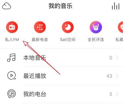 网易云音乐我的电台怎么找不到了_网易云音乐怎么开直播 网易云音乐我的电台怎么找不到了_网易云音乐怎么开直播 - 爱唱歌