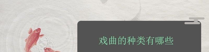 昆曲唱腔特点,唱歌技巧大全花腔 昆曲唱腔特点,唱歌技巧大全花腔 - 爱唱歌
