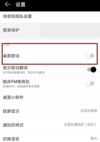 听歌时歌词怎么在主页显示_网易云音乐桌面歌词怎么显示 听歌时歌词怎么在主页显示_网易云音乐桌面歌词怎么显示 - 爱唱歌