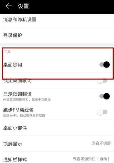 听歌时歌词怎么在主页显示_网易云音乐桌面歌词怎么显示 听歌时歌词怎么在主页显示_网易云音乐桌面歌词怎么显示 - 爱唱歌
