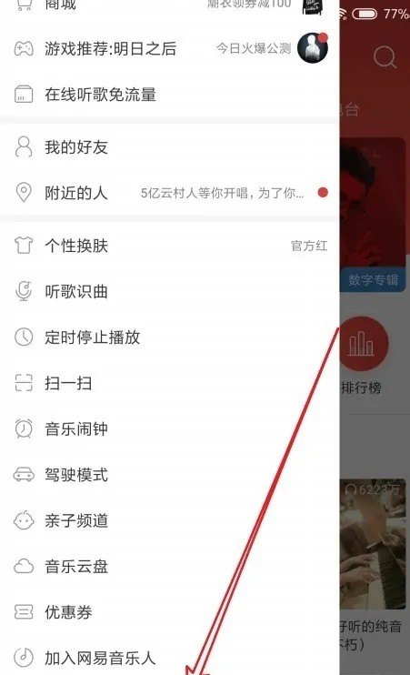 听歌时歌词怎么在主页显示_网易云音乐桌面歌词怎么显示 听歌时歌词怎么在主页显示_网易云音乐桌面歌词怎么显示 - 爱唱歌