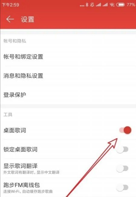 听歌时歌词怎么在主页显示_网易云音乐桌面歌词怎么显示 听歌时歌词怎么在主页显示_网易云音乐桌面歌词怎么显示 - 爱唱歌