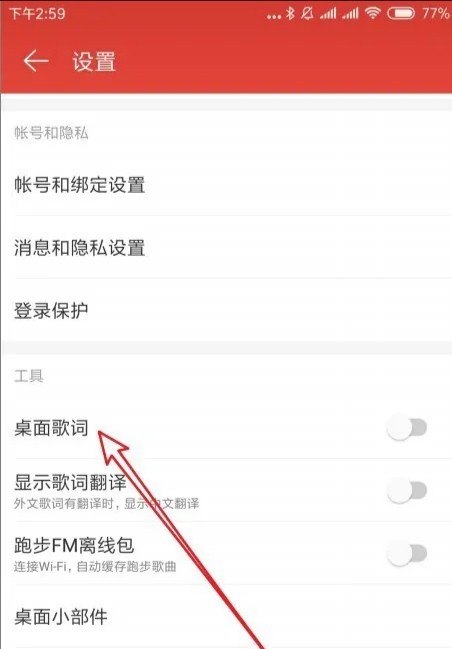 听歌时歌词怎么在主页显示_网易云音乐桌面歌词怎么显示 听歌时歌词怎么在主页显示_网易云音乐桌面歌词怎么显示 - 爱唱歌