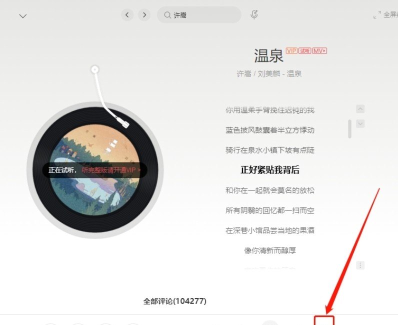 听歌时歌词怎么在主页显示_网易云音乐桌面歌词怎么显示 听歌时歌词怎么在主页显示_网易云音乐桌面歌词怎么显示 - 爱唱歌