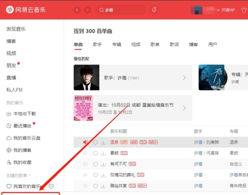 听歌时歌词怎么在主页显示_网易云音乐桌面歌词怎么显示 听歌时歌词怎么在主页显示_网易云音乐桌面歌词怎么显示 - 爱唱歌