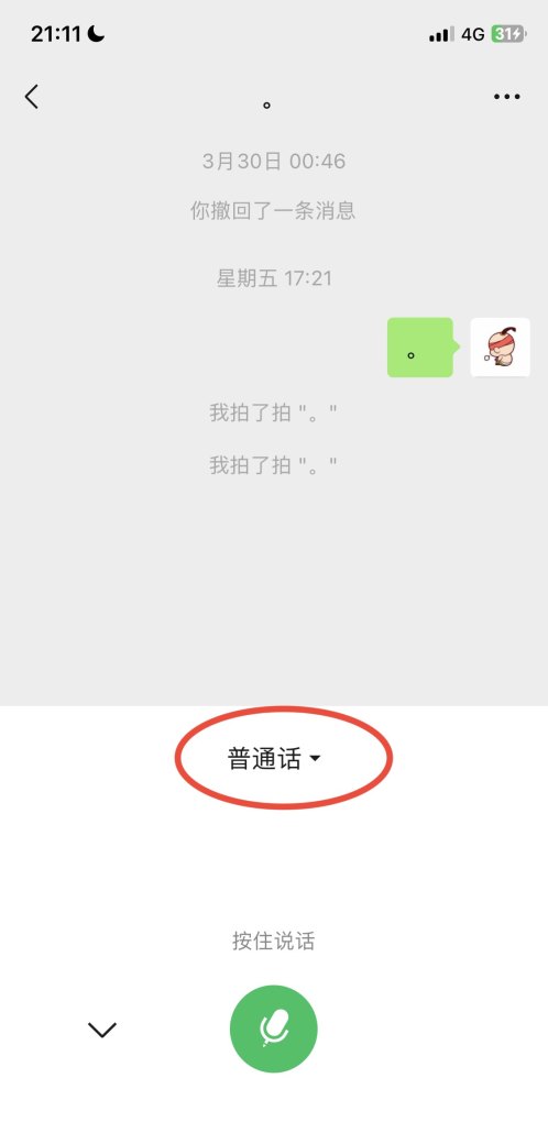 微信转文字粤语怎么转_微信粤语语音转文字怎么设置 微信转文字粤语怎么转_微信粤语语音转文字怎么设置 - 爱唱歌