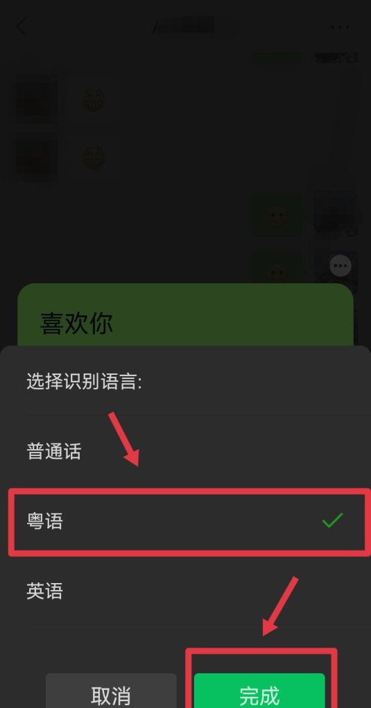 微信转文字粤语怎么转_微信粤语语音转文字怎么设置 微信转文字粤语怎么转_微信粤语语音转文字怎么设置 - 爱唱歌