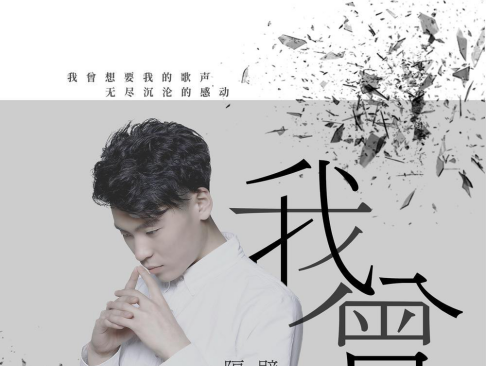 非凡医者主题曲_英雄张艺谋主题曲 非凡医者主题曲_英雄张艺谋主题曲 - 爱唱歌