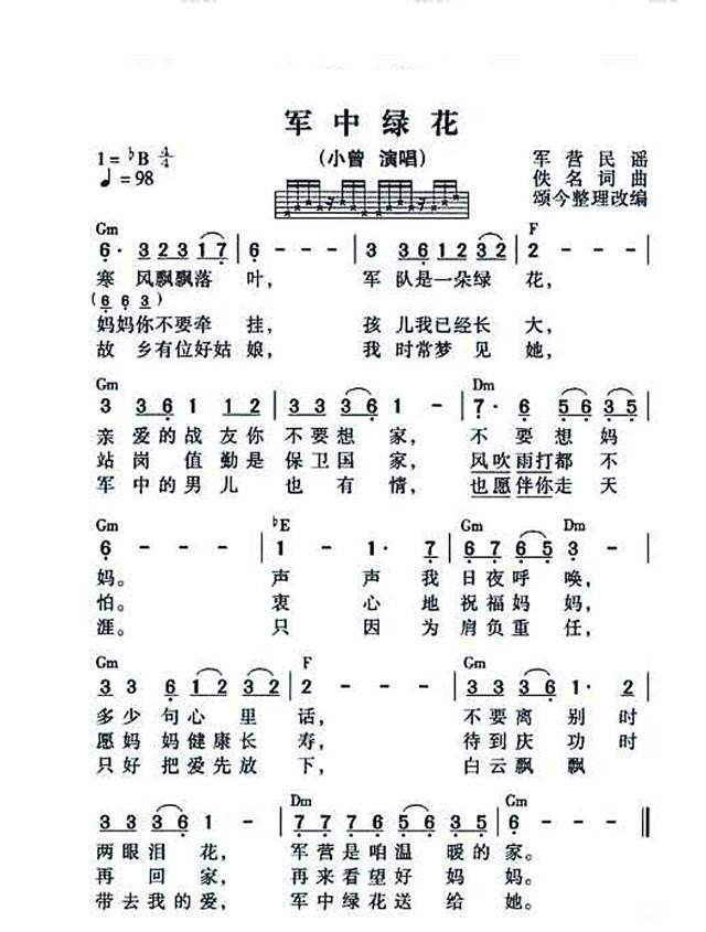 军中绿衣歌词_军中绿衣原唱耿为华歌词 军中绿衣歌词_军中绿衣原唱耿为华歌词 - 爱唱歌