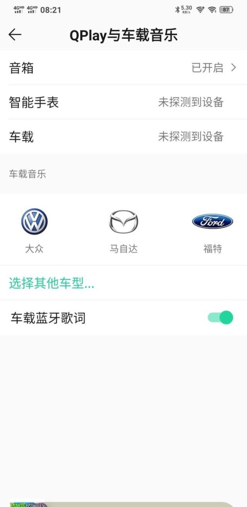 qq音乐连接车载蓝牙怎么显示歌词_手机蓝牙点车显示屏怎么显示歌词 - 爱唱歌