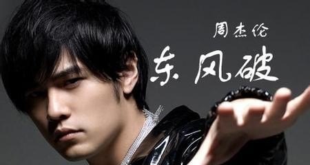 周杰伦元素歌词,周杰伦东风破歌词 周杰伦元素歌词,周杰伦东风破歌词 - 爱唱歌