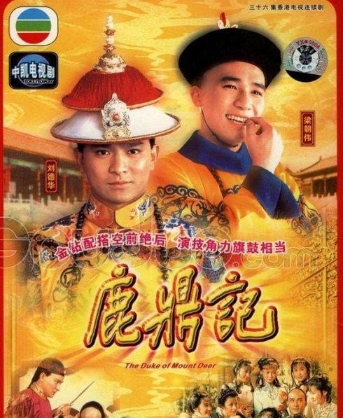 《鹿鼎记》的影视剧最经典的是哪个版本_韩东主题曲 《鹿鼎记》的影视剧最经典的是哪个版本_韩东主题曲 - 爱唱歌