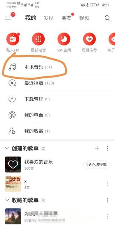 如何查看手机中的本地音乐 如何查看手机中的本地音乐 - 爱唱歌