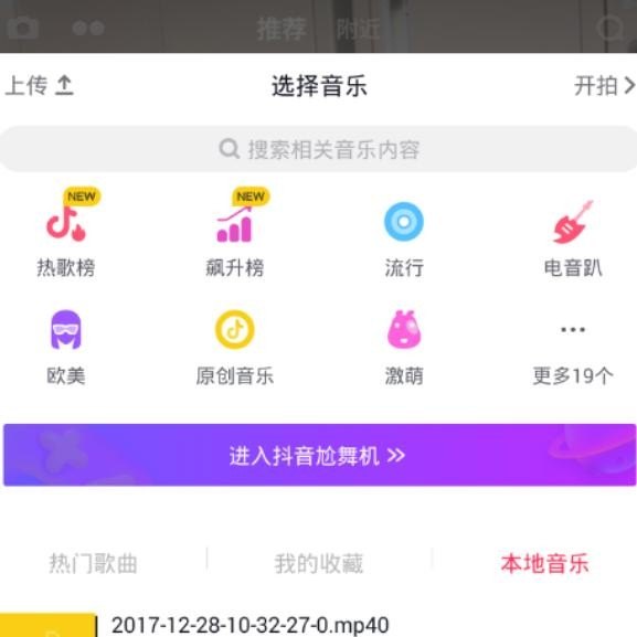 如何查看手机中的本地音乐 如何查看手机中的本地音乐 - 爱唱歌