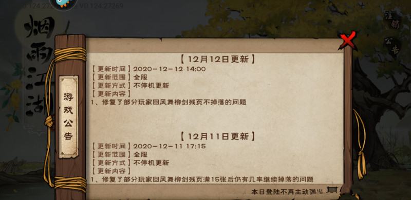 烟雨江湖阎魔剑歌任务 - 爱唱歌