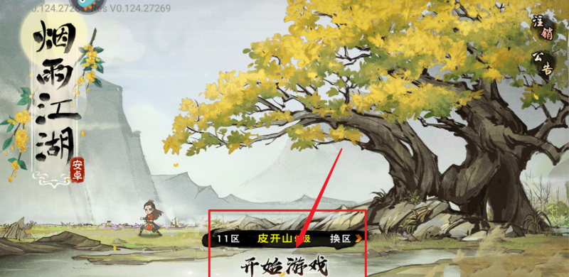 烟雨江湖阎魔剑歌任务 - 爱唱歌