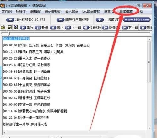 如何一键制作LRC歌词 如何一键制作LRC歌词 - 爱唱歌