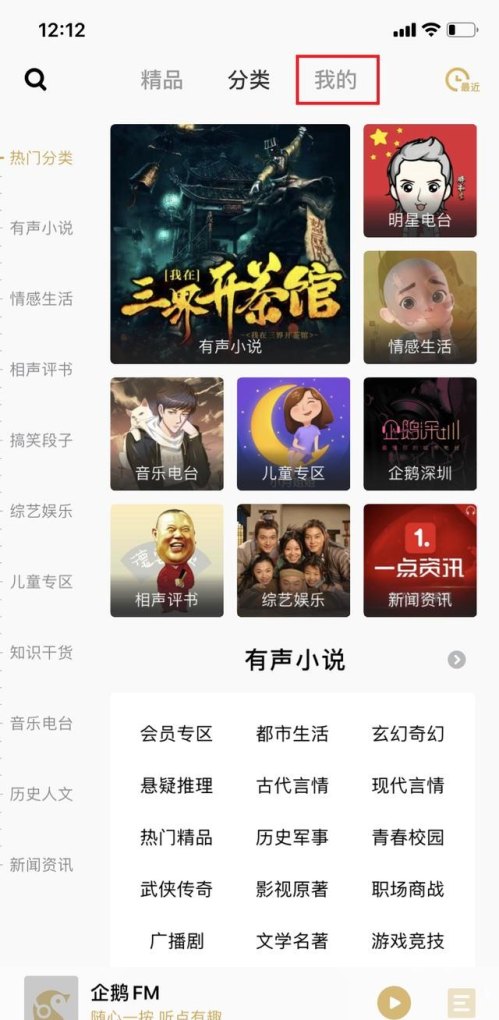 企鹅fm能搜到电视剧吗 企鹅fm能搜到电视剧吗 - 爱唱歌