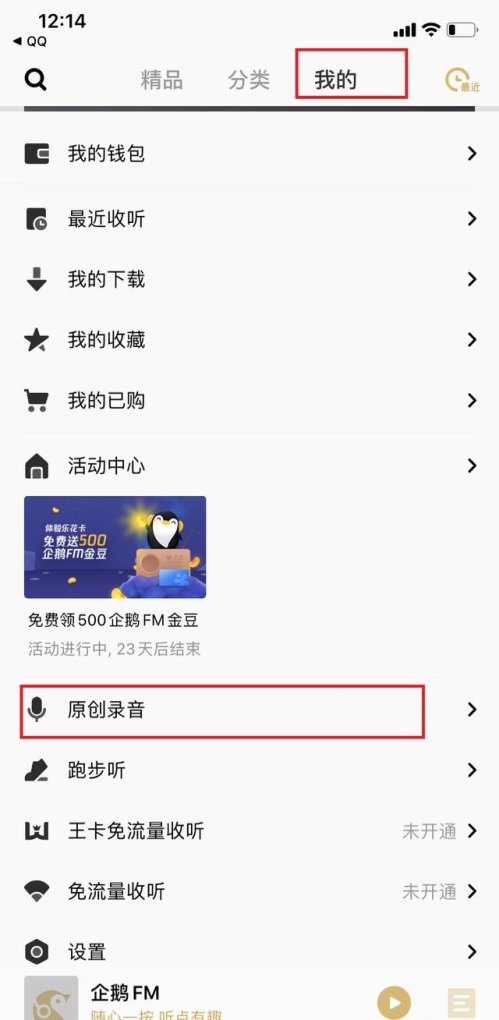 企鹅fm能搜到电视剧吗 企鹅fm能搜到电视剧吗 - 爱唱歌