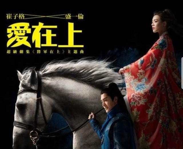 将军在上主题曲是什么,将军在上主题曲歌词介绍 将军在上主题曲是什么,将军在上主题曲歌词介绍 - 爱唱歌