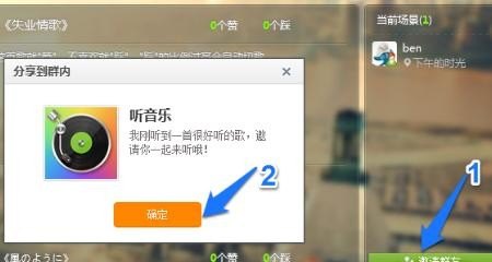 QQ群听音乐怎么用 QQ群听音乐怎么用 - 爱唱歌