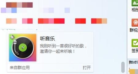 QQ群听音乐怎么用 QQ群听音乐怎么用 - 爱唱歌