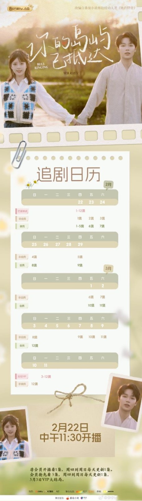 《你的岛屿已抵达》更新时间及追剧日历 《你的岛屿已抵达》剧情介绍 《你的岛屿已抵达》更新时间及追剧日历 《你的岛屿已抵达》剧情介绍