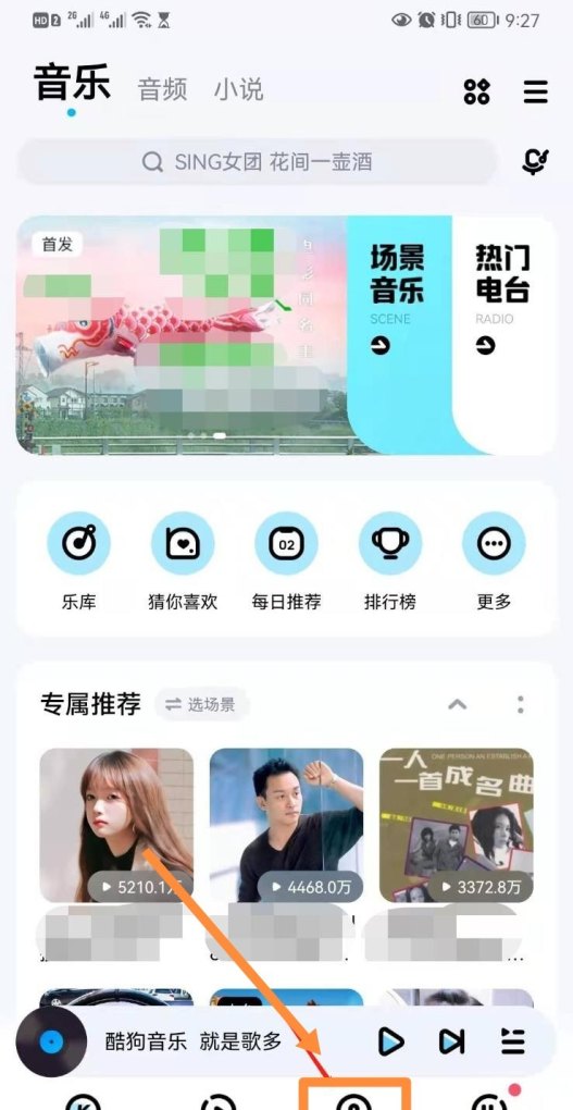 酷狗k歌怎么和好友pk 酷狗k歌怎么和好友pk - 爱唱歌