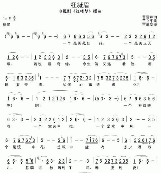 求《枉凝眉》歌词 求《枉凝眉》歌词 - 爱唱歌