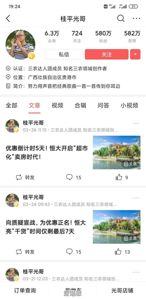 广西百万网红歌手 广西百万网红歌手 - 爱唱歌