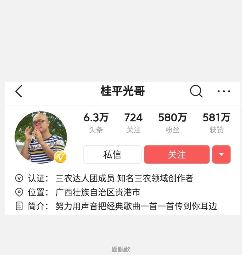 广西百万网红歌手 广西百万网红歌手 - 爱唱歌