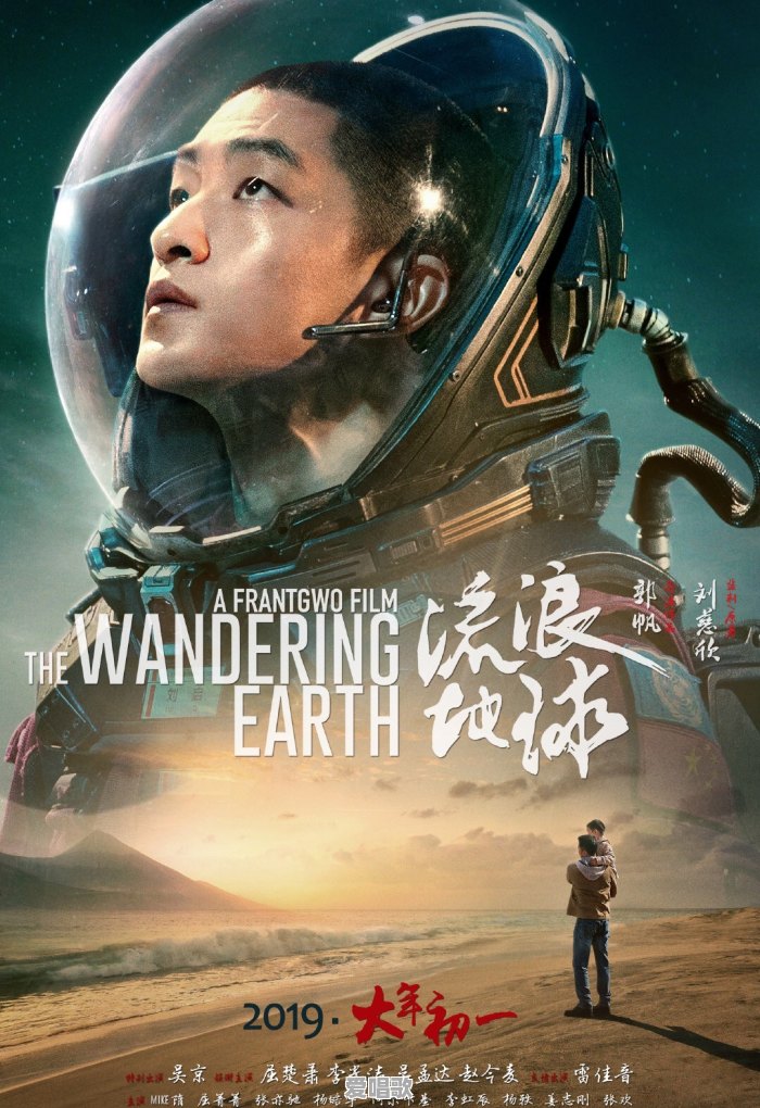 你觉得《流浪地球》的男主屈楚萧长得帅吗 你觉得《流浪地球》的男主屈楚萧长得帅吗 - 爱唱歌