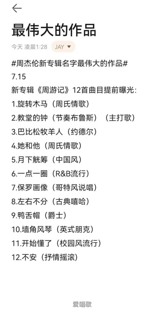 周杰伦2022新专辑,能否持续霸榜 周杰伦2022新专辑,能否持续霸榜 - 爱唱歌
