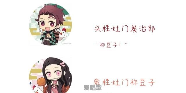 《鬼灭之刃》怎么样 《鬼灭之刃》怎么样 - 爱唱歌