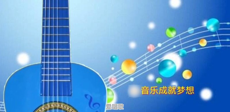 明星唱歌为什么能唱哭自己 - 爱唱歌