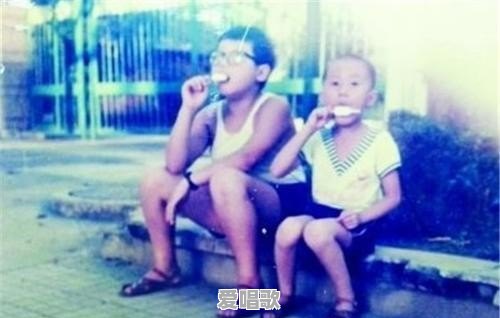 你和你的发小,如今还有联系吗 你和你的发小,如今还有联系吗 - 爱唱歌