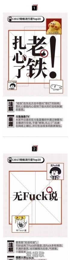 2017最新的网络流行语有哪些 2017最新的网络流行语有哪些 - 爱唱歌