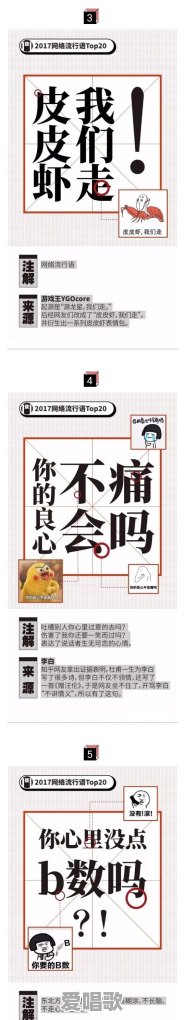 2017最新的网络流行语有哪些 2017最新的网络流行语有哪些 - 爱唱歌
