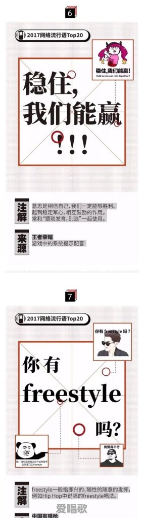 2017最新的网络流行语有哪些 2017最新的网络流行语有哪些 - 爱唱歌