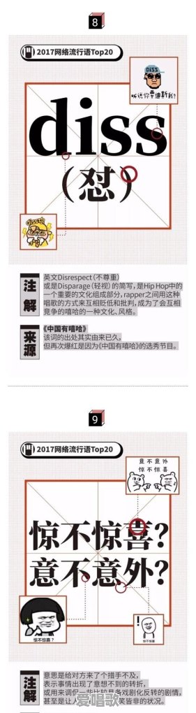 2017最新的网络流行语有哪些 2017最新的网络流行语有哪些 - 爱唱歌