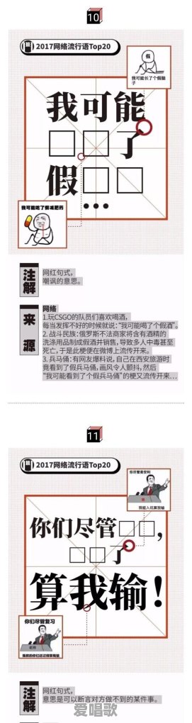2017最新的网络流行语有哪些 2017最新的网络流行语有哪些 - 爱唱歌