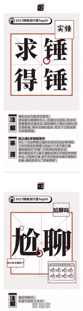 2017最新的网络流行语有哪些 2017最新的网络流行语有哪些 - 爱唱歌