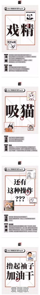 2017最新的网络流行语有哪些 2017最新的网络流行语有哪些 - 爱唱歌