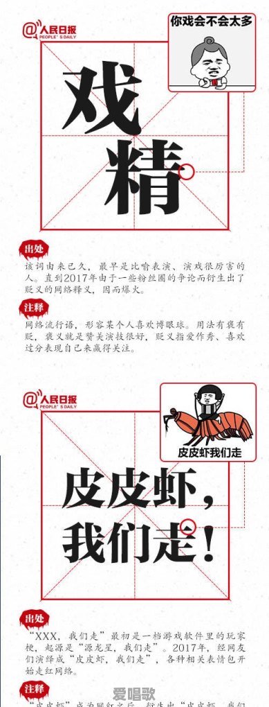 2017最新的网络流行语有哪些 2017最新的网络流行语有哪些 - 爱唱歌