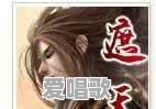 你们都听说过什么野史?能分享下吗 你们都听说过什么野史?能分享下吗 - 爱唱歌