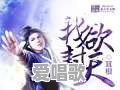 你们都听说过什么野史?能分享下吗 你们都听说过什么野史?能分享下吗 - 爱唱歌