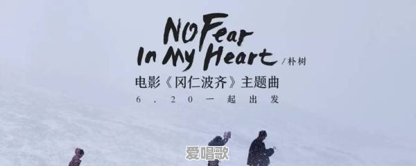 朴树 冈仁波齐主题曲 朴树 冈仁波齐主题曲 - 爱唱歌