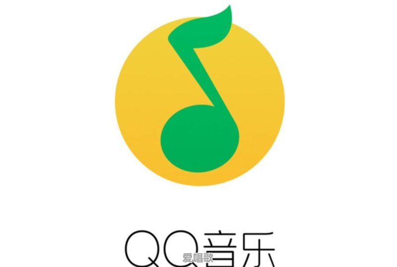 是什么让你继续用回QQ音乐 - 爱唱歌