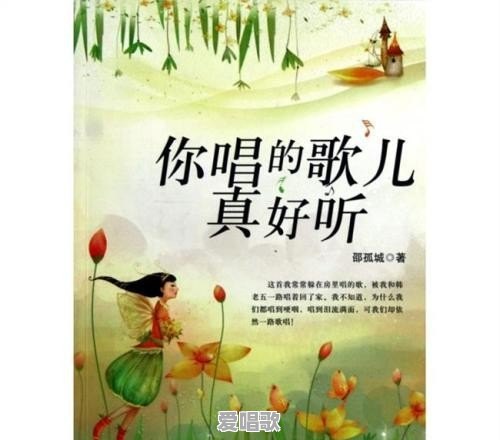 赞美一个人唱歌好听的句子 赞美一个人唱歌好听的句子 - 爱唱歌